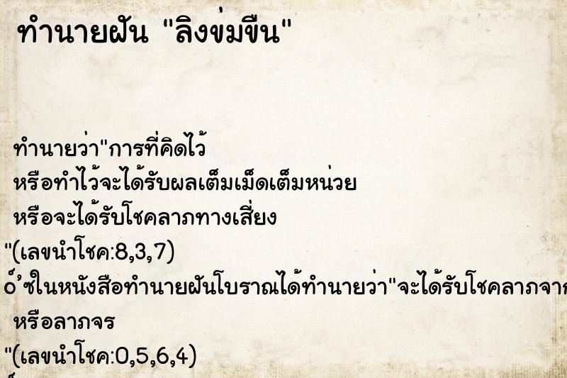 ทำนายฝัน ลิงข่มขืน ทำนายฝัน ลิงข่มขืน