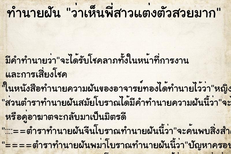 ทำนายฝัน ว่าเห็นพี่สาวแต่งตัวสวยมาก ทำนายฝัน ว่าเห็นพี่สาวแต่งตัวสวยมาก
