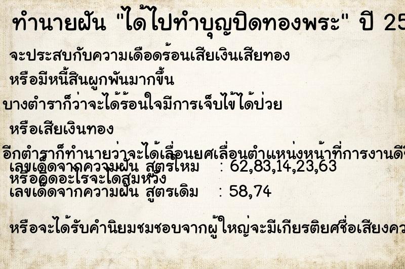 ทำนายฝัน ได้ไปทำบุญปิดทองพระ