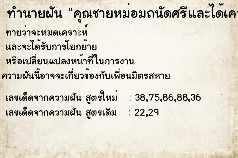 ทำนายฝันคุณชายหม่อมถนัดศรีและได้เคารพท่าน ทำนายฝันทำนายฝันคุณชายหม่อมถนัดศรีและได้เคารพท่าน