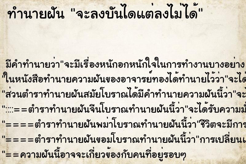 ทำนายฝัน จะลงบันไดแต่ลงไม่ได้ ทำนายฝัน จะลงบันไดแต่ลงไม่ได้