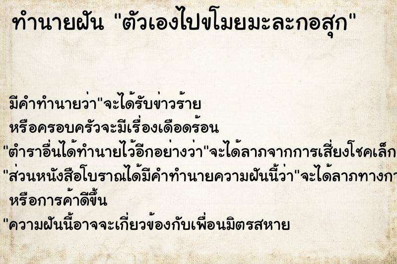 ทำนายฝัน ตัวเองไปขโมยมะละกอสุก ทำนายฝัน ตัวเองไปขโมยมะละกอสุก