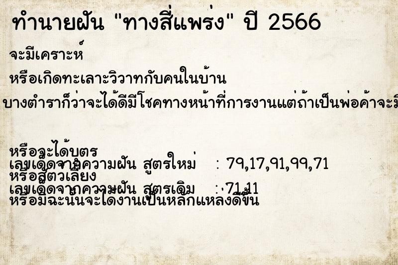 ทำนายฝันทางสี่แพร่ง ทำนายฝันทำนายฝันทางสี่แพร่ง