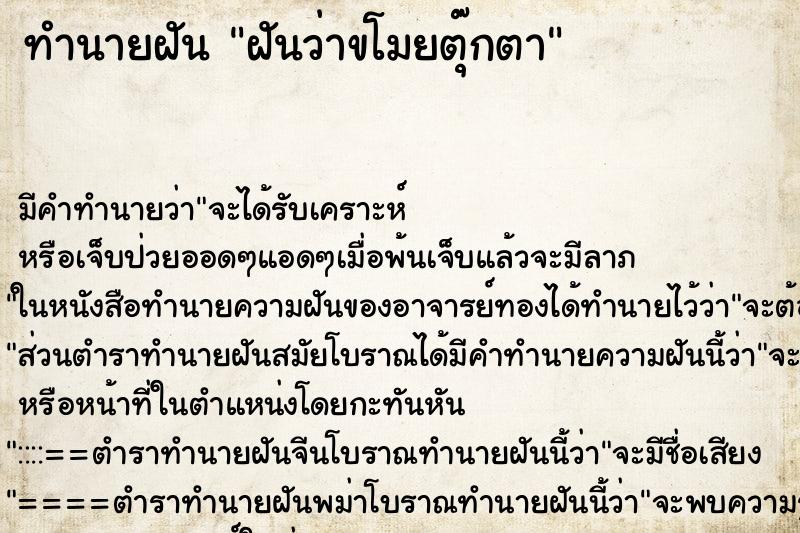 ทำนายฝัน ฝันว่าขโมยตุ๊กตา ทำนายฝัน ฝันว่าขโมยตุ๊กตา