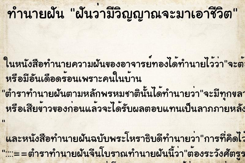 ทำนายฝัน ฝันว่ามีวิญญาณจะมาเอาชีวิต ตำราโบราณ แม่นที่สุดในโลก