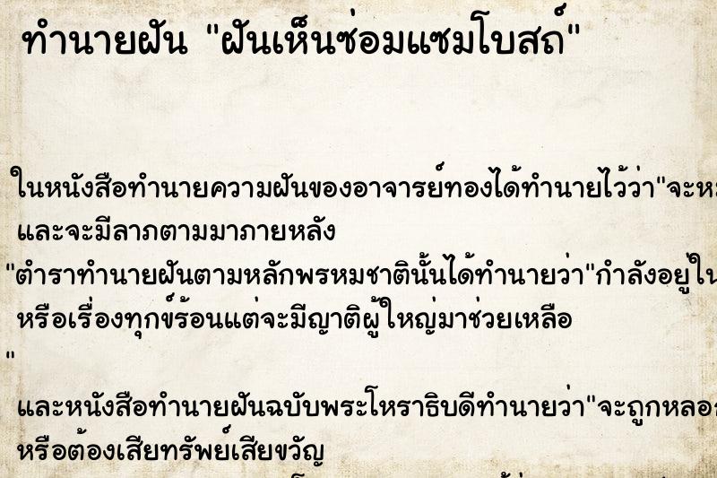 ทำนายฝันฝันเห็นซ่อมแซมโบสถ์ ทำนายฝันทำนายฝันฝันเห็นซ่อมแซมโบสถ์