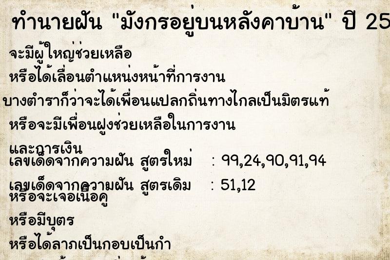 ทำนายฝัน มังกรอยู่บนหลังคาบ้าน ทำนายฝัน มังกรอยู่บนหลังคาบ้าน