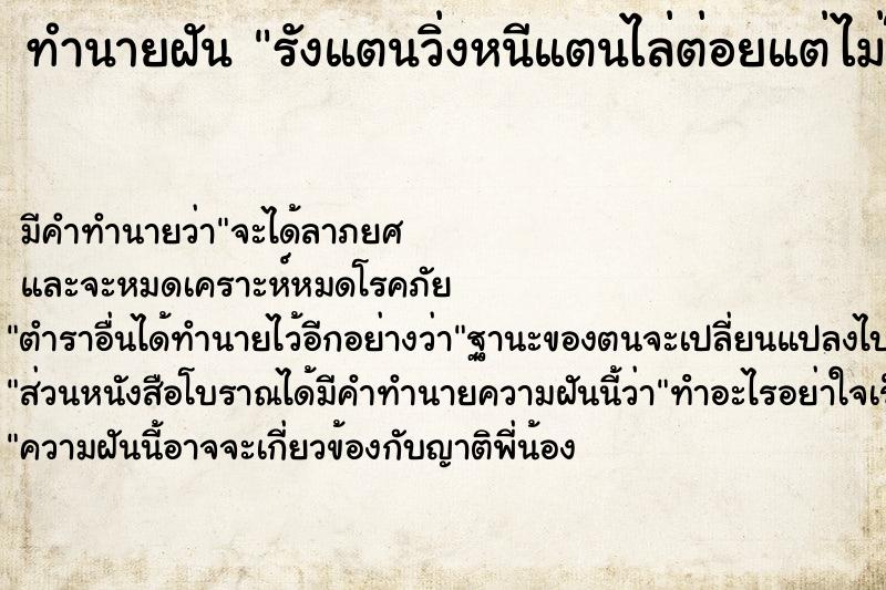 ทำนายฝัน รังแตนวิ่งหนีแตนไล่ต่อยแต่ไม่โดนต่อย ทำนายฝัน รังแตนวิ่งหนีแตนไล่ต่อยแต่ไม่โดนต่อย