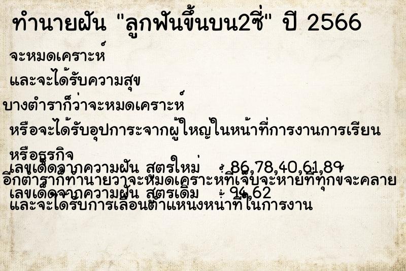 ทำนายฝัน ลูกฟันขึ้นบน2ซี่ ทำนายฝัน ลูกฟันขึ้นบน2ซี่