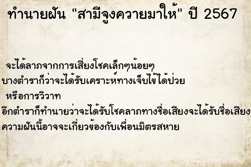 ทำนายฝันสามีจูงควายมาให้ ทำนายฝันทำนายฝันสามีจูงควายมาให้