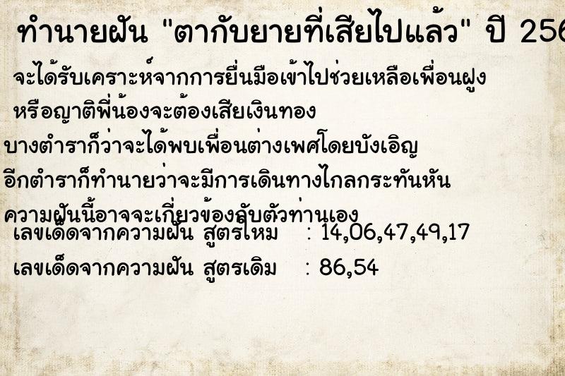 ทำนายฝัน ตากับยายที่เสียไปแล้ว