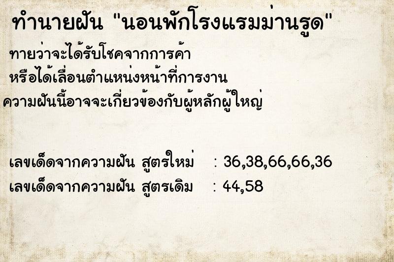 ทำนายฝันนอนพักโรงแรมม่านรูด ทำนายฝันทำนายฝันนอนพักโรงแรมม่านรูด