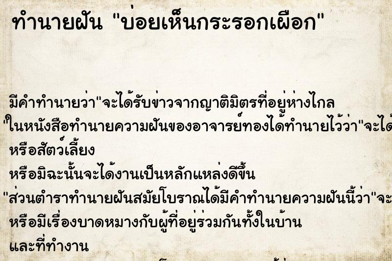 ทำนายฝัน บ่อยเห็นกระรอกเผือก ทำนายฝัน บ่อยเห็นกระรอกเผือก