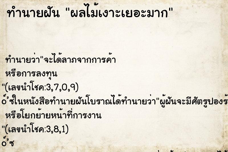 ทำนายฝัน ผลไม้เงาะเยอะมาก ทำนายฝัน ผลไม้เงาะเยอะมาก