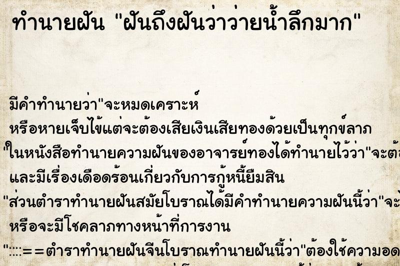 ทำนายฝันทำนายฝันฝันถึงฝันว่าว่ายน้ำลึกมาก