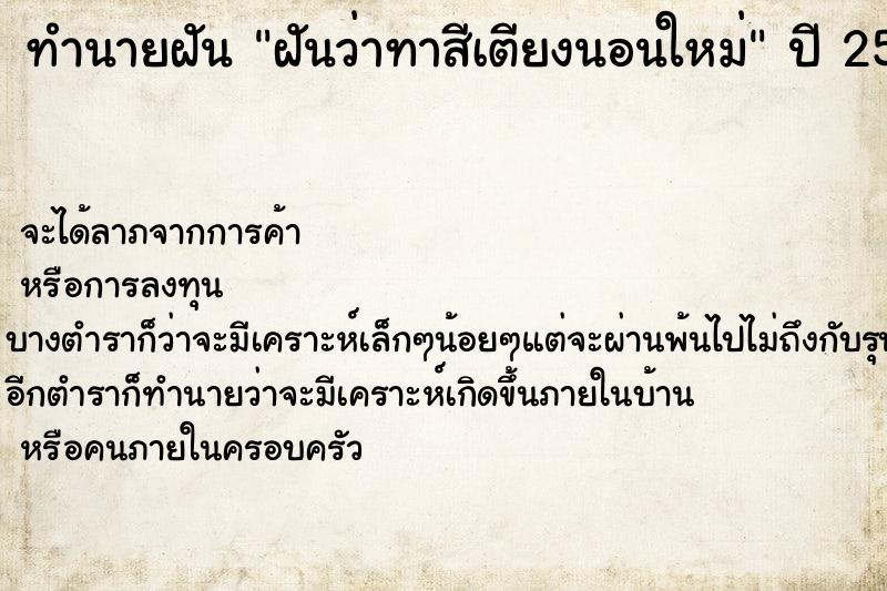 ทำนายฝันฝันว่าทาสีเตียงนอนใหม่ ทำนายฝันทำนายฝันฝันว่าทาสีเตียงนอนใหม่