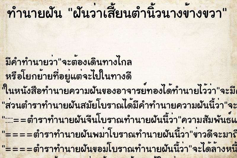 ทำนายฝันฝันว่าเสี้ยนตำนิ้วนางข้างขวา ทำนายฝันทำนายฝันฝันว่าเสี้ยนตำนิ้วนางข้างขวา