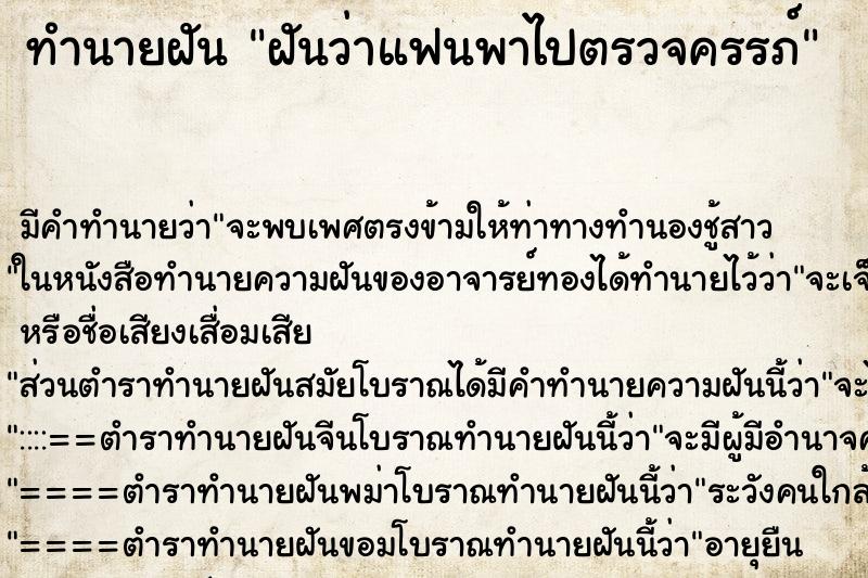 ทำนายฝัน ฝันว่าแฟนพาไปตรวจครรภ์ ทำนายฝัน ฝันว่าแฟนพาไปตรวจครรภ์