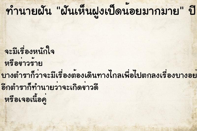 ทำนายฝันฝันเห็นฝูงเป็ดน้อยมากมาย ทำนายฝันทำนายฝันฝันเห็นฝูงเป็ดน้อยมากมาย