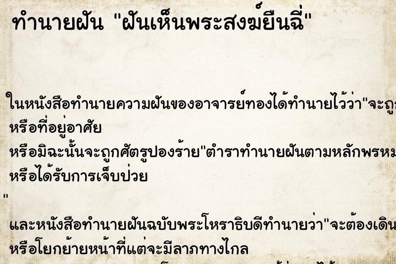 ทำนายฝันฝันเห็นพระสงฆ์ยืนฉี่ ทำนายฝันทำนายฝันฝันเห็นพระสงฆ์ยืนฉี่