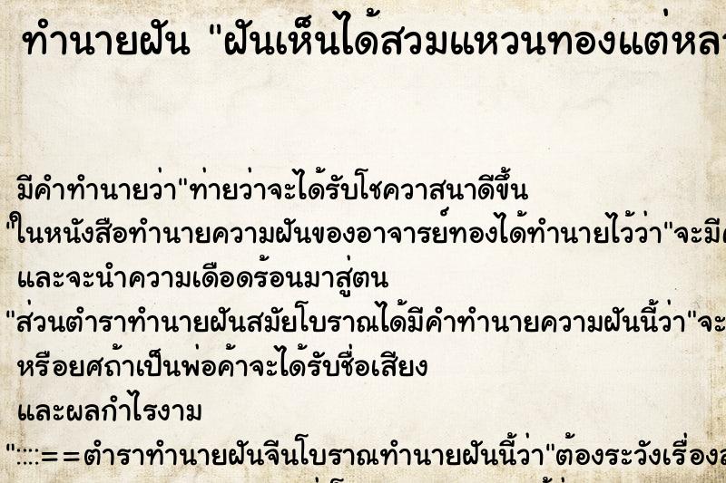 ทำนายฝัน ฝันเห็นได้สวมแหวนทองแต่หลวม ทำนายฝัน ฝันเห็นได้สวมแหวนทองแต่หลวม