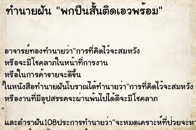 ทำนายฝัน พกปืนสั้นติดเอวพร้อม ตำราโบราณ แม่นที่สุดในโลก