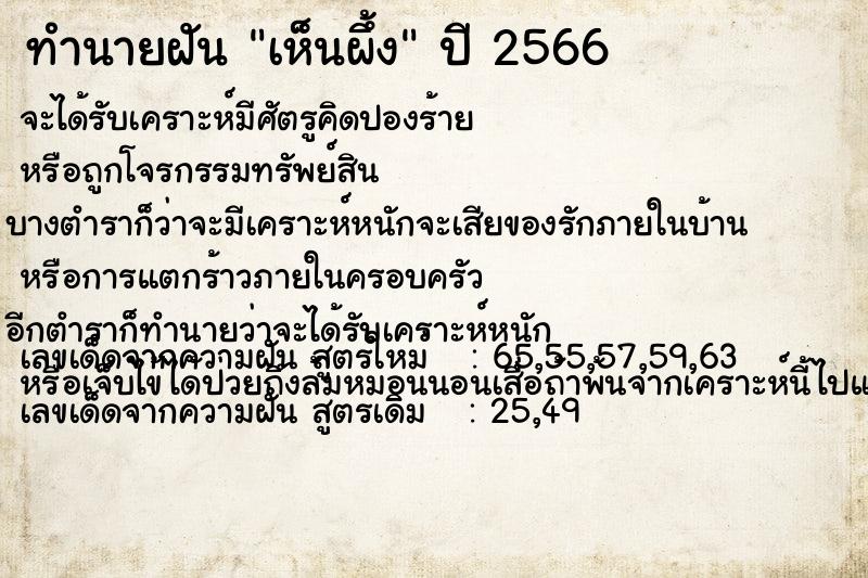 ทำนายฝัน เห็นผึ้ง ตำราโบราณ แม่นที่สุดในโลก