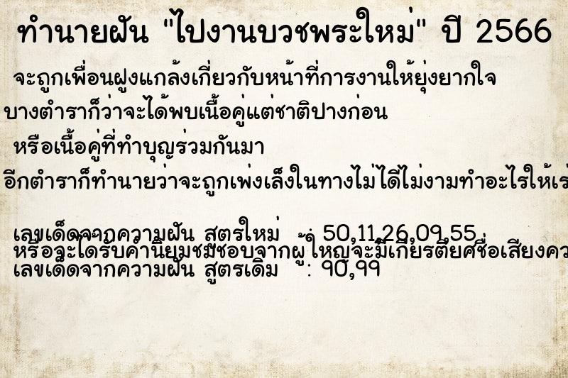 ทำนายฝัน ไปงานบวชพระใหม่ ทำนายฝัน ไปงานบวชพระใหม่
