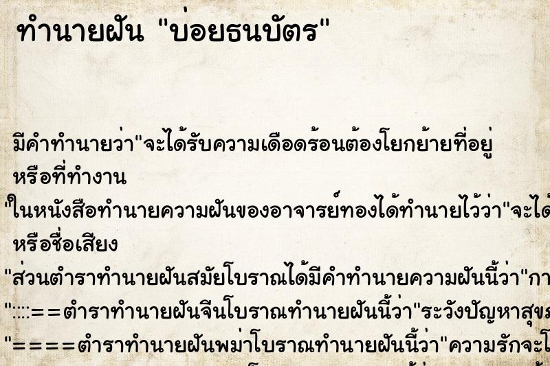 ทำนายฝันบ่อยธนบัตร ทำนายฝันทำนายฝันบ่อยธนบัตร