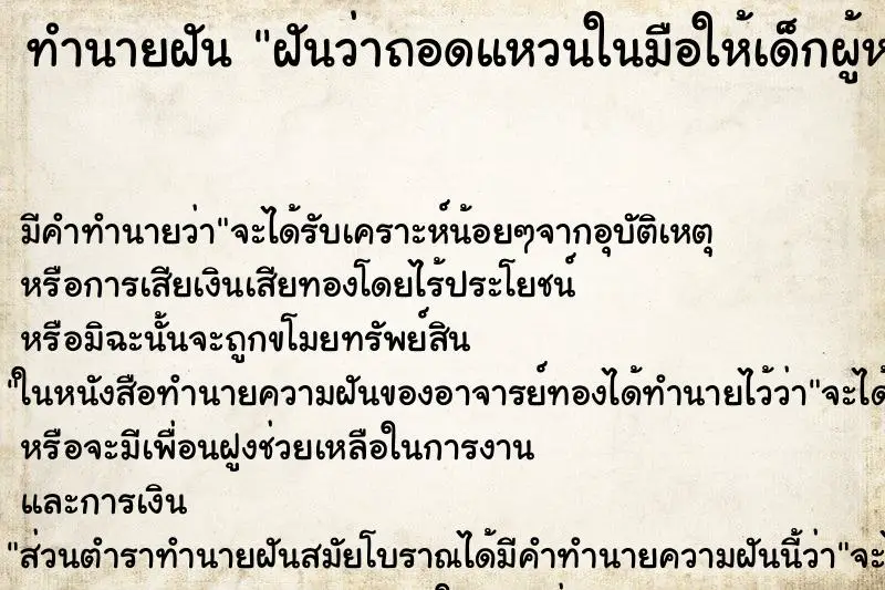 ทำนายฝัน ฝันว่าถอดแหวนในมือให้เด็กผู้หญิง ทำนายฝัน ฝันว่าถอดแหวนในมือให้เด็กผู้หญิง