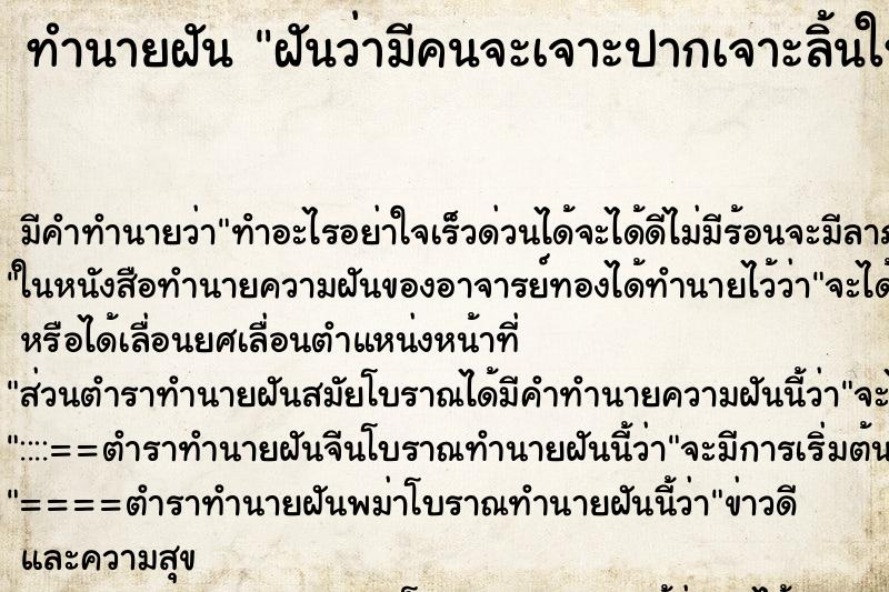 ทำนายฝัน ฝันว่ามีคนจะเจาะปากเจาะลิ้นให้3ที่เราไม่เจาะ ทำนายฝัน ฝันว่ามีคนจะเจาะปากเจาะลิ้นให้3ที่เราไม่เจาะ