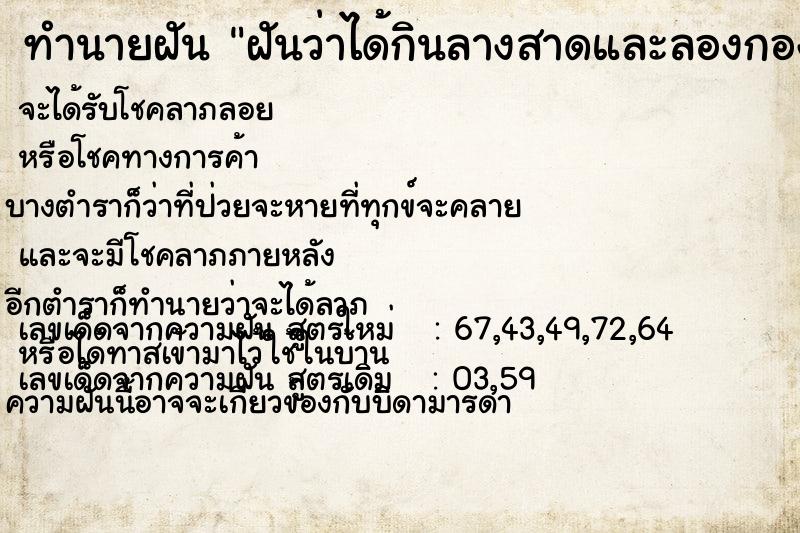 ทำนายฝันทำนายฝันฝันว่าได้กินลางสาดและลองกอง