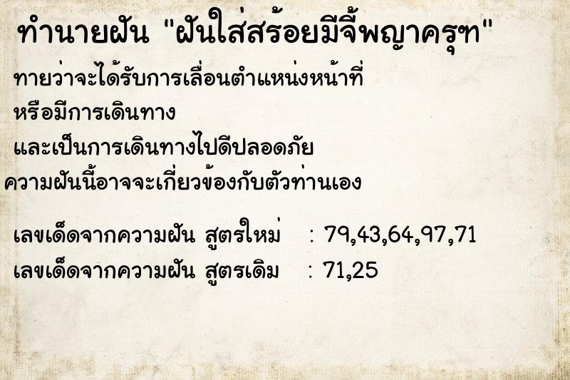 ทำนายฝัน ฝันใส่สร้อยมีจี้พญาครุฑ