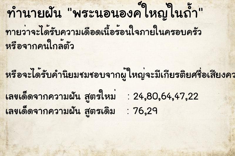 ทำนายฝันพระนอนองค์ใหญ่ในถ้ำ ทำนายฝันทำนายฝันพระนอนองค์ใหญ่ในถ้ำ