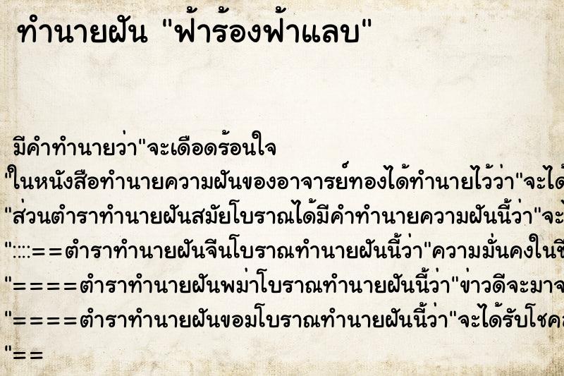 ทำนายฝันฟ้าร้องฟ้าแลบ ทำนายฝันทำนายฝันฟ้าร้องฟ้าแลบ