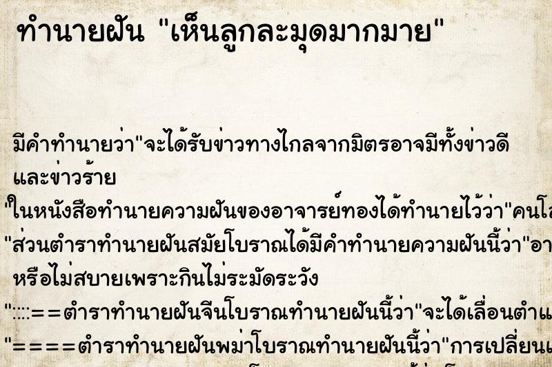 ทำนายฝัน เห็นลูกละมุดมากมาย ทำนายฝัน เห็นลูกละมุดมากมาย