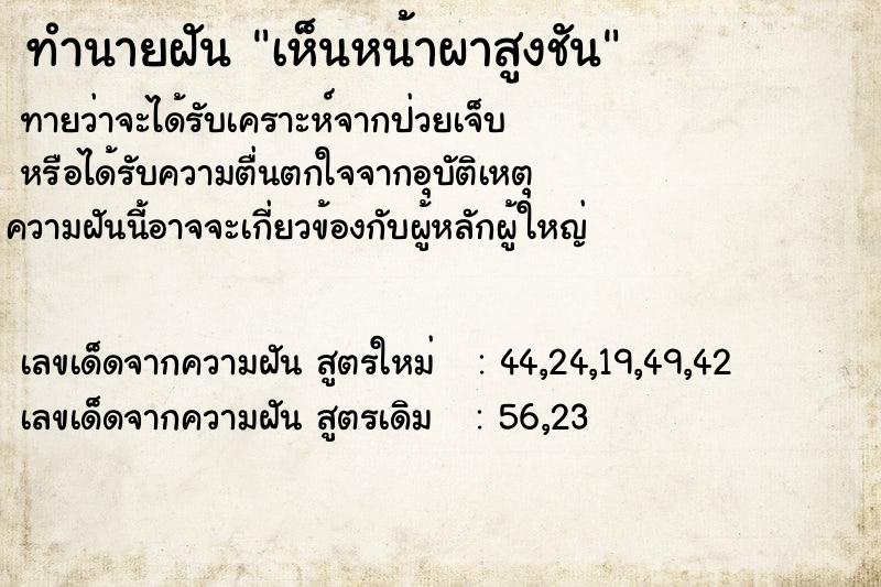 ทำนายฝัน เห็นหน้าผาสูงชัน ทำนายฝัน เห็นหน้าผาสูงชัน