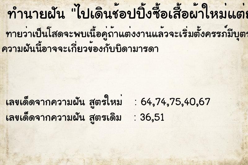 ทำนายฝันไปเดินช้อปปิ้งซื้อเสื้อผ้าใหม่แต่ยังไม่ได้สวมใส่ ทำนายฝันทำนายฝันไปเดินช้อปปิ้งซื้อเสื้อผ้าใหม่แต่ยังไม่ได้สวมใส่