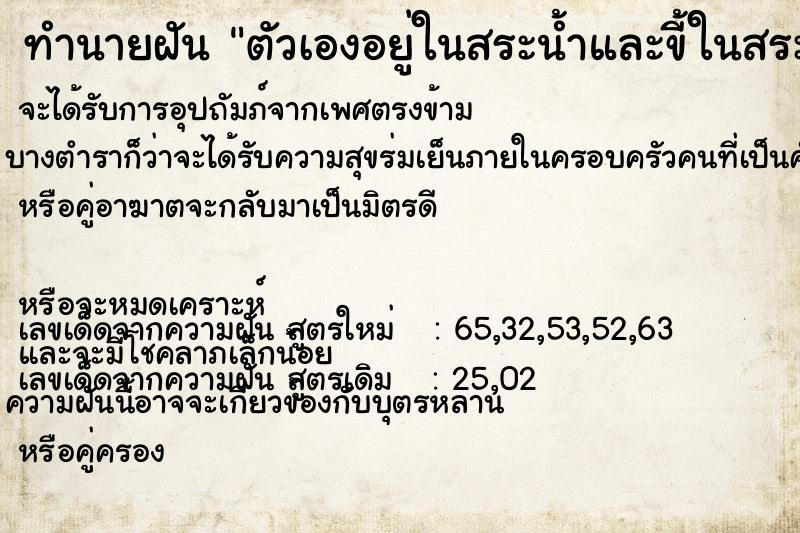 ทำนายฝันตัวเองอยู่ในสระน้ำและขี้ในสระน้ำ ทำนายฝันทำนายฝันตัวเองอยู่ในสระน้ำและขี้ในสระน้ำ