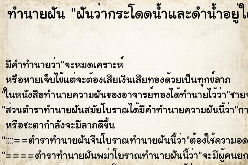 ทำนายฝัน ฝันว่ากระโดดน้ำและดำน้ำอยู่ใต้น้ำ ทำนายฝัน ฝันว่ากระโดดน้ำและดำน้ำอยู่ใต้น้ำ