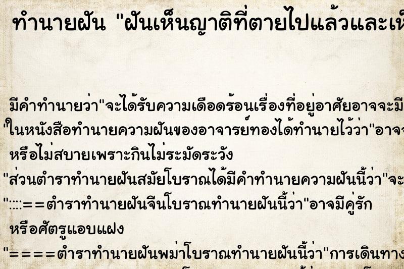 ทำนายฝันฝันเห็นญาติที่ตายไปแล้วและเห็นโลงศพ ทำนายฝันทำนายฝันฝันเห็นญาติที่ตายไปแล้วและเห็นโลงศพ