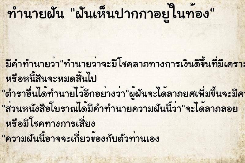 ทำนายฝันทำนายฝันฝันเห็นปากกาอยู่ในท้อง