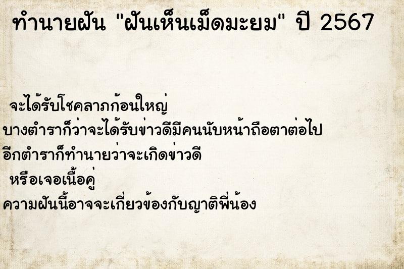 ทำนายฝัน ฝันเห็นเม็ดมะยม ทำนายฝัน ฝันเห็นเม็ดมะยม