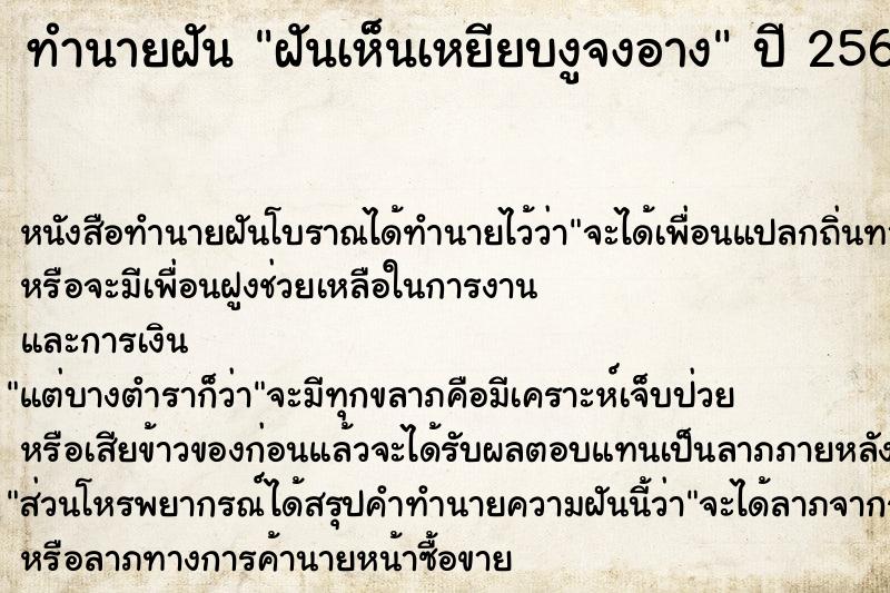 ทำนายฝัน ฝันเห็นเหยียบงูจงอาง ทำนายฝัน ฝันเห็นเหยียบงูจงอาง