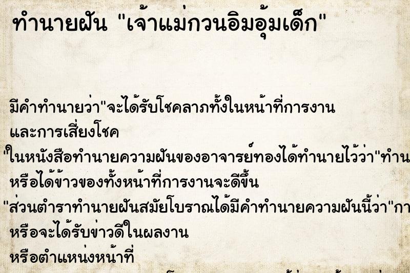 ทำนายฝัน เจ้าแม่กวนอิมอุ้มเด็ก ทำนายฝัน เจ้าแม่กวนอิมอุ้มเด็ก