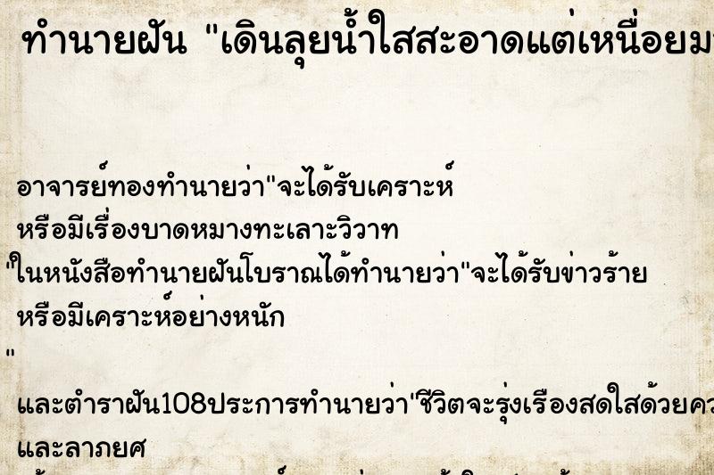 ทำนายฝัน เดินลุยน้ำใสสะอาดแต่เหนื่อยมาก ทำนายฝัน เดินลุยน้ำใสสะอาดแต่เหนื่อยมาก