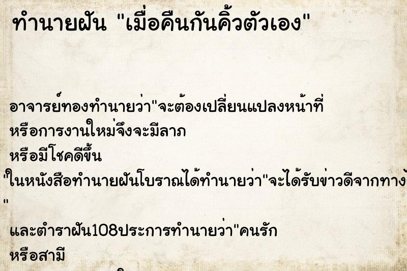 ทำนายฝัน เมื่อคืนกันคิ้วตัวเอง