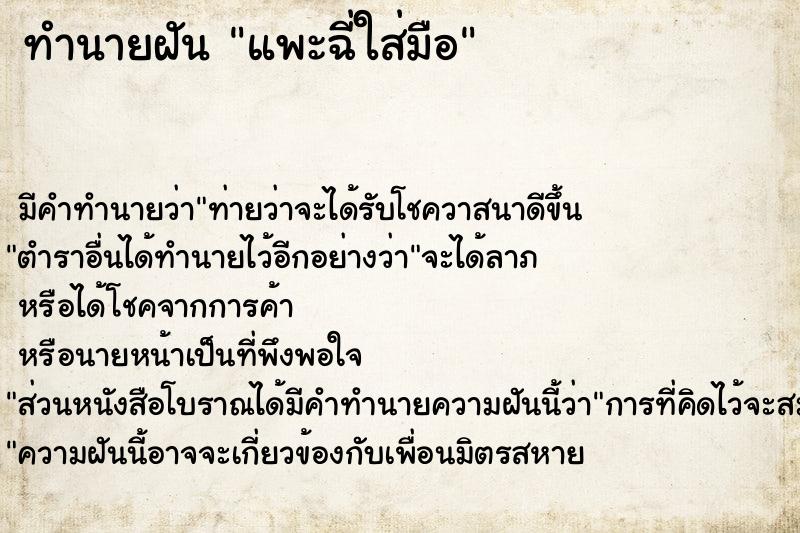 ทำนายฝัน แพะฉี่ใส่มือ ทำนายฝัน แพะฉี่ใส่มือ