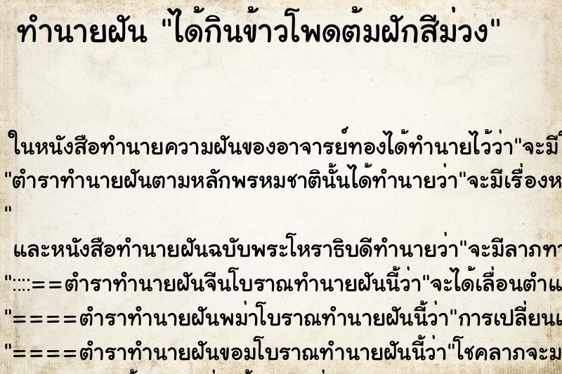 ทำนายฝัน ได้กินข้าวโพดต้มฝักสีม่วง