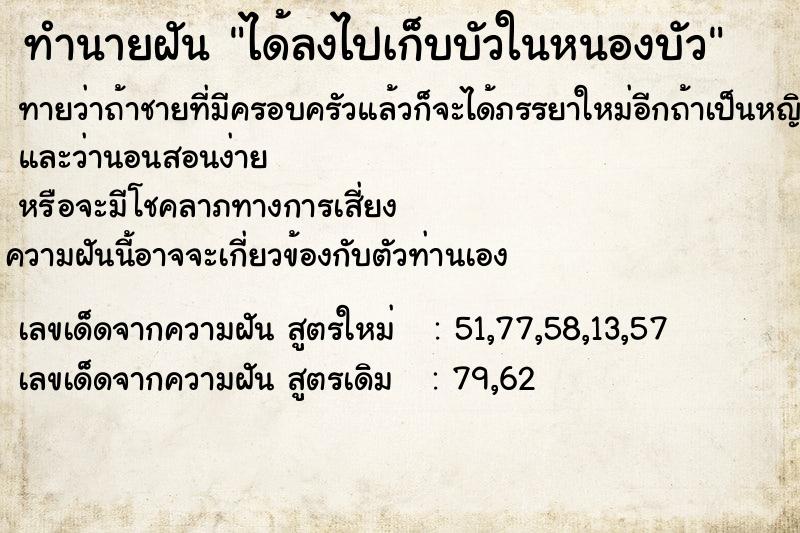 ทำนายฝันทำนายฝันได้ลงไปเก็บบัวในหนองบัว